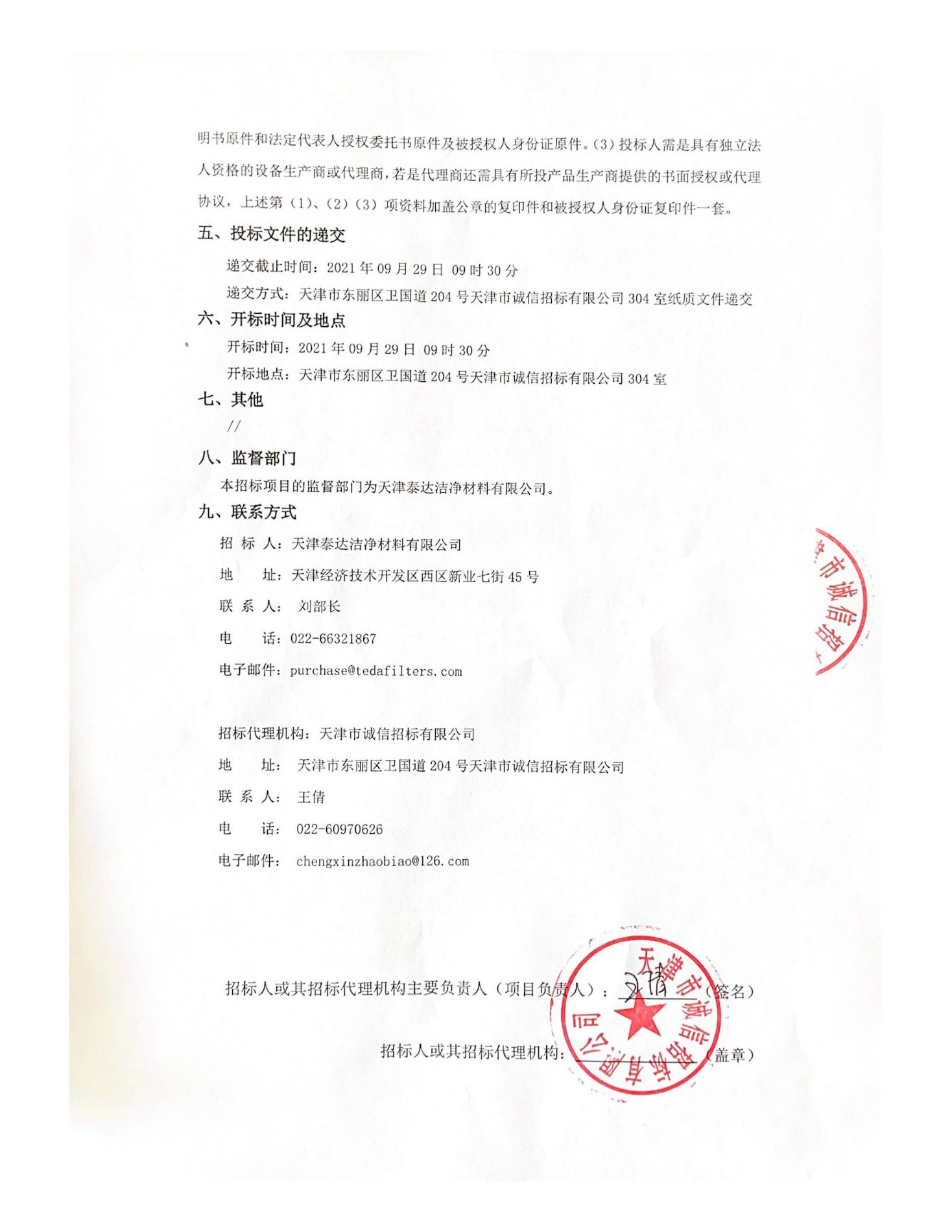 mansion88·明升官方网站采购熔喷纤维资料表观结构分析仪项目招标布告(1)(1)_页面_2.jpg