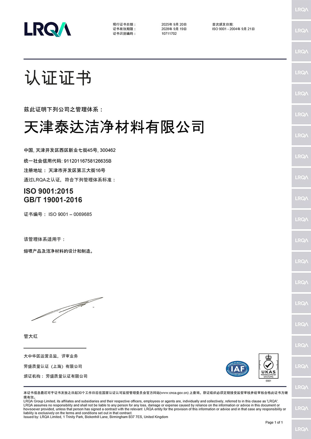 ISO9001系统证书（中文版）.jpg