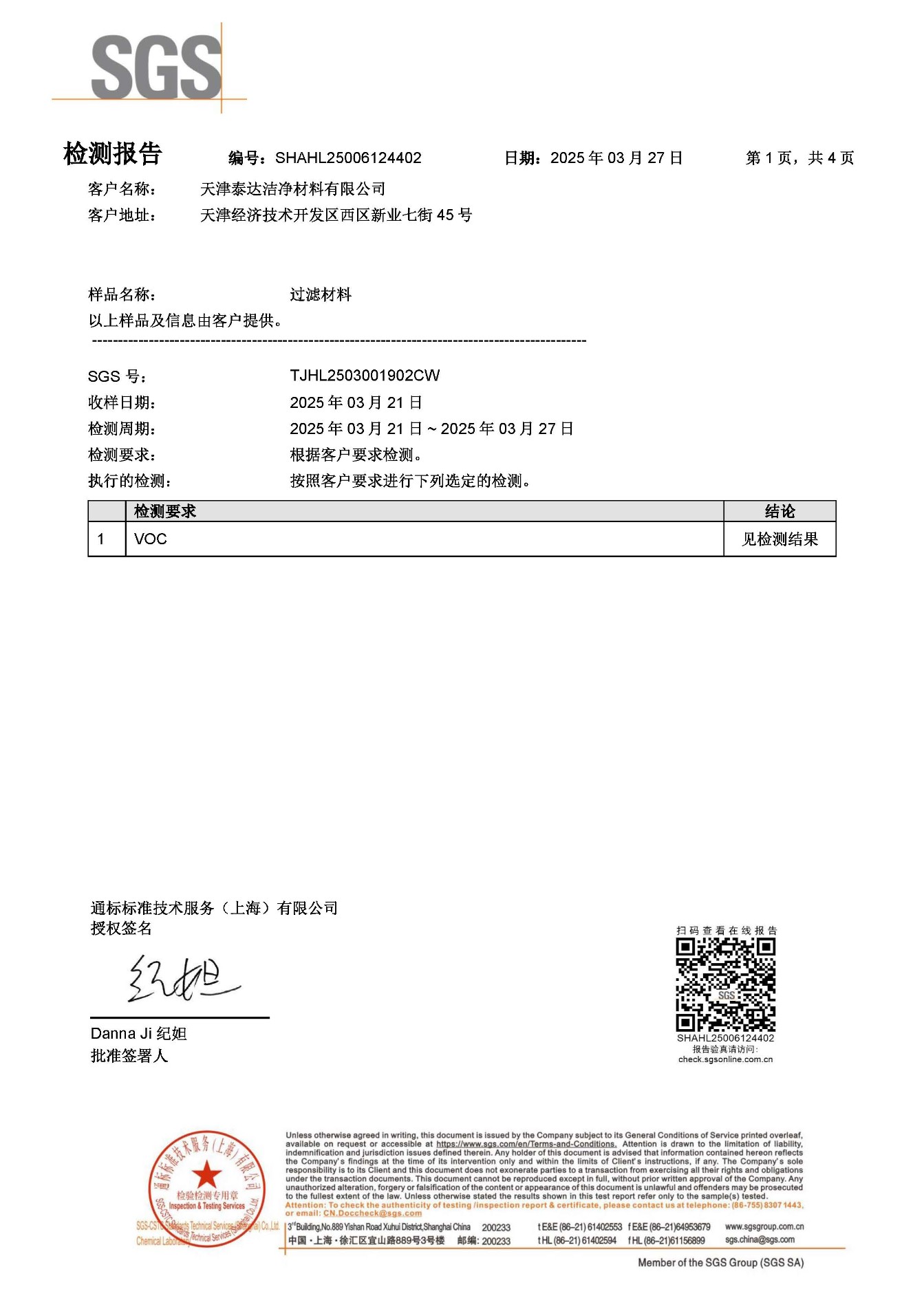 VOC-中_页面_1.jpg